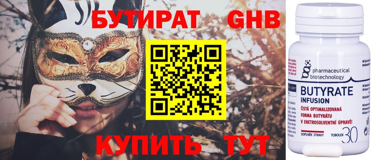 БУТИРАТ буратино Обь