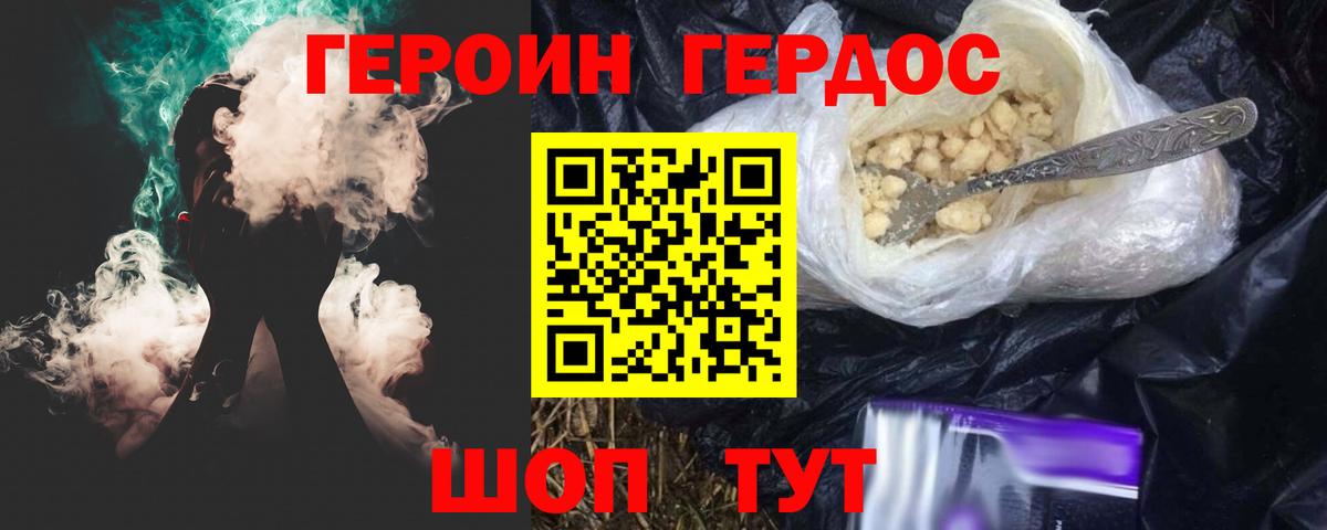 Героин хмурый  Вход с VPN  Героин  Обь 