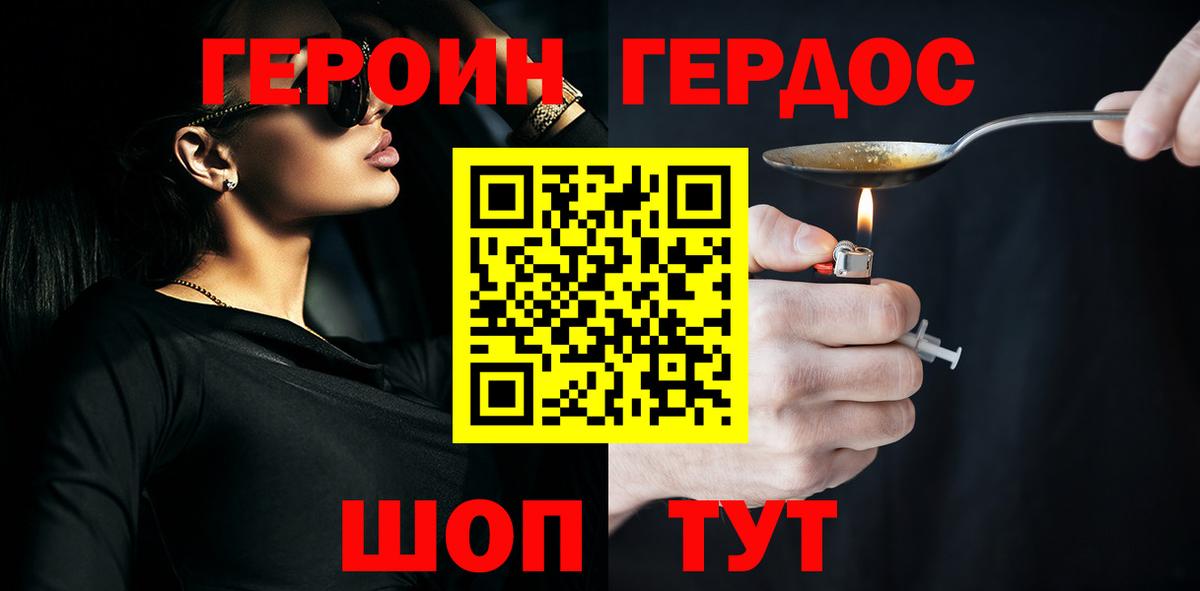 Героин белый Обь