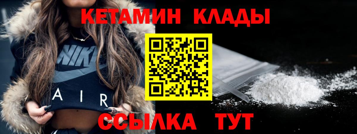 Кетамин ketamine  Кетамин ketamine  Вход с VPN  Обь 