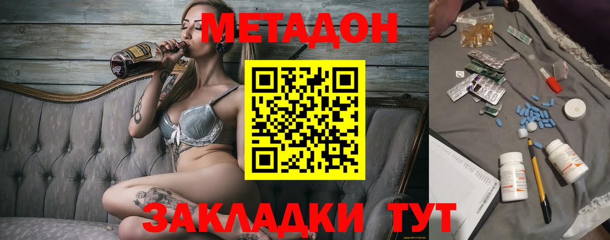 Метадон кристалл Обь