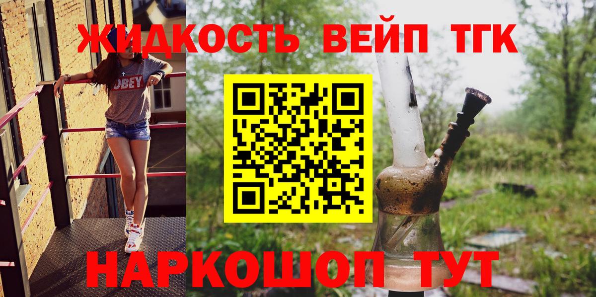 ТГК вейп с тгк Обь